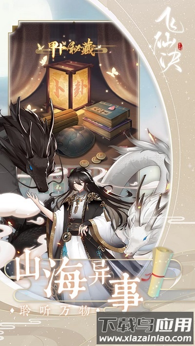 飞仙诀满v版截图2