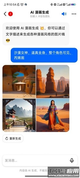 豆包手机版下载