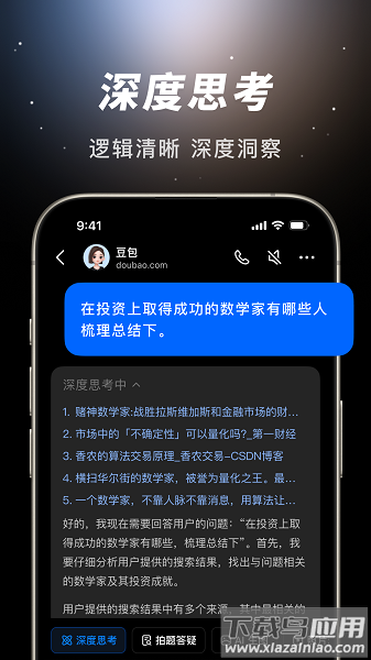 豆包ai人工智能最新版本截图1