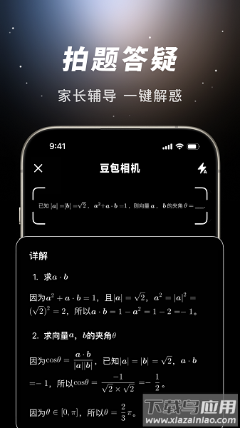 豆包ai人工智能最新版本截图2
