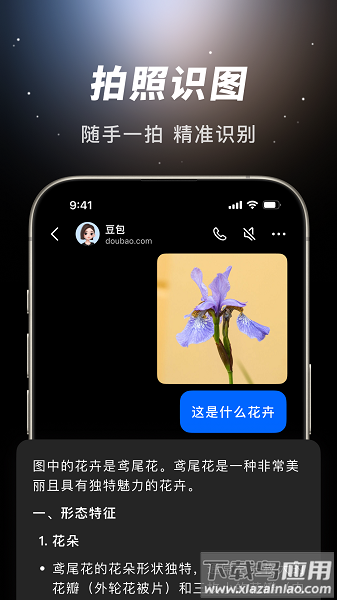 豆包ai人工智能最新版本截图3