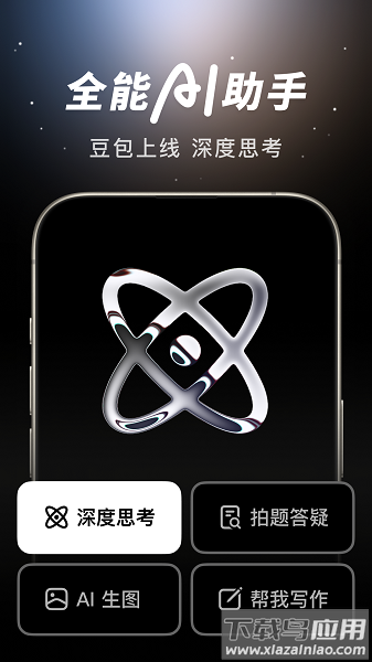豆包ai人工智能最新版本截图4