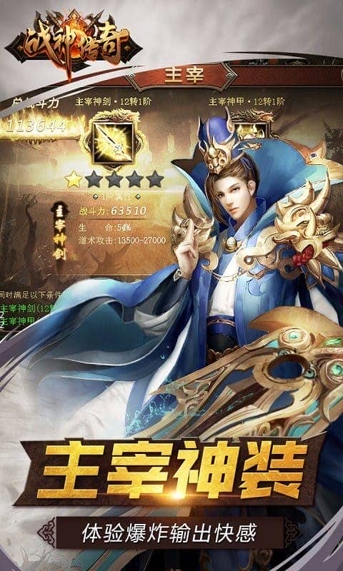 战神传奇游戏官方版最新版截图1