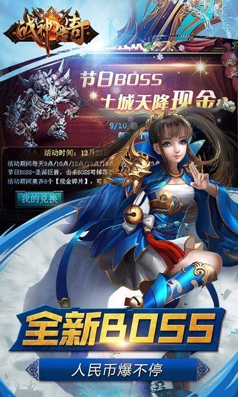 战神传奇游戏官方版最新版截图2