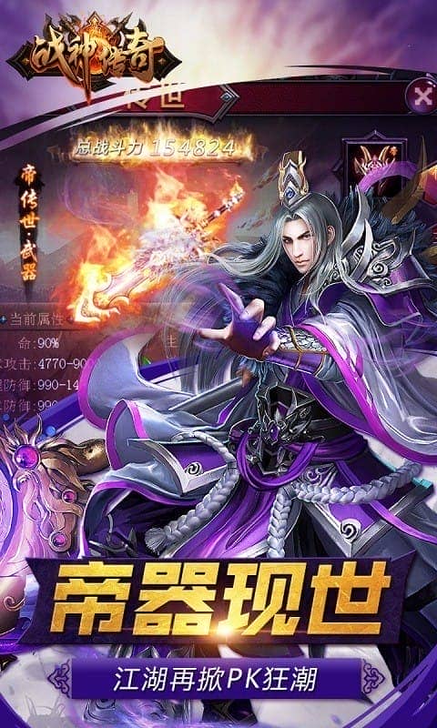 战神传奇游戏官方版最新版截图3