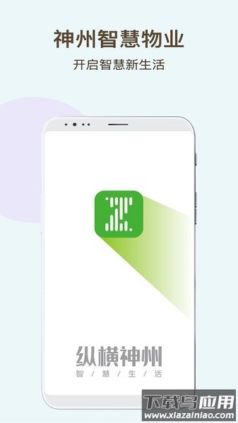 神州智慧物业软件截图