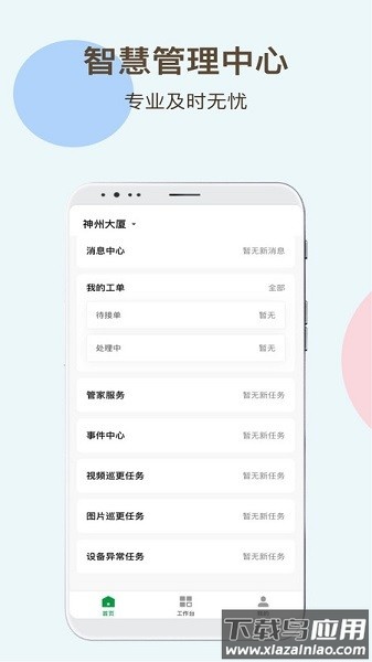 神州智慧物业软件截图