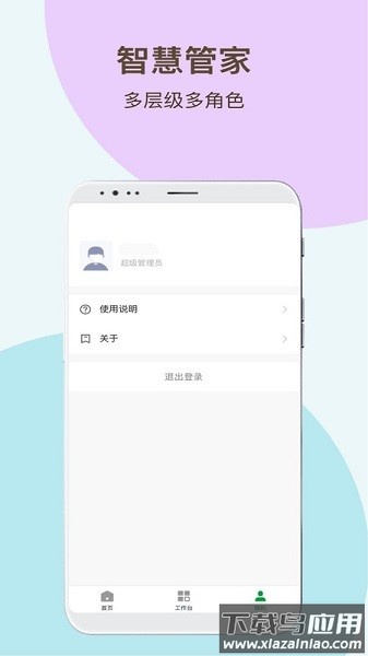神州智慧物业软件截图