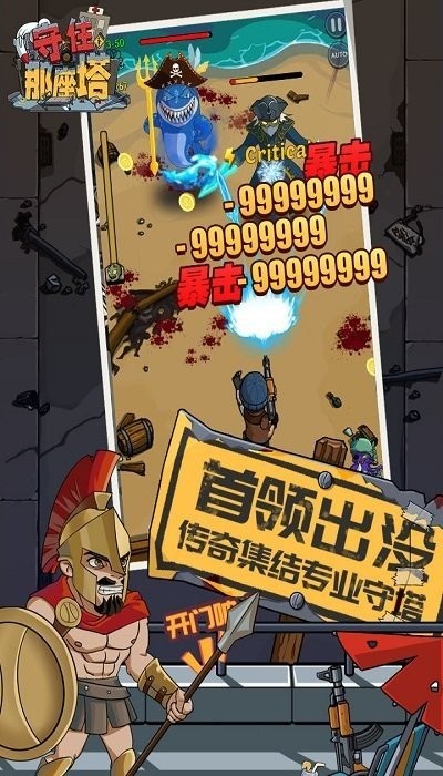 守住那座塔手游截图