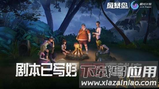 风暴岛荒岛杀官方正版最新版截图2