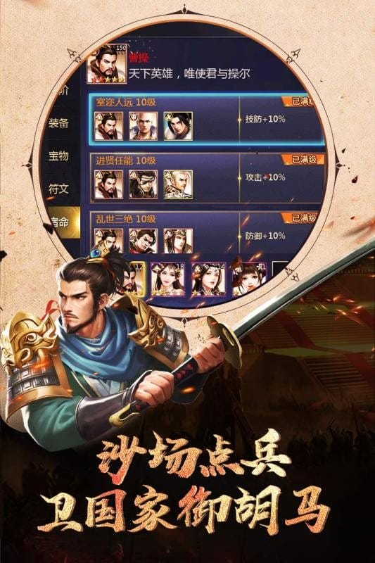 御剑三国官方版截图