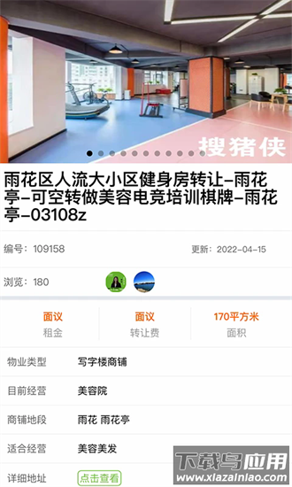 搜猪侠找店转店手机版最新版截图3