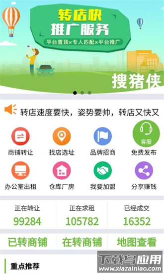 搜猪侠找店转店手机版最新版截图4