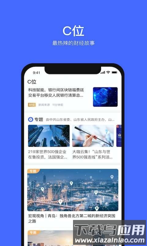 风口财经客户端下载