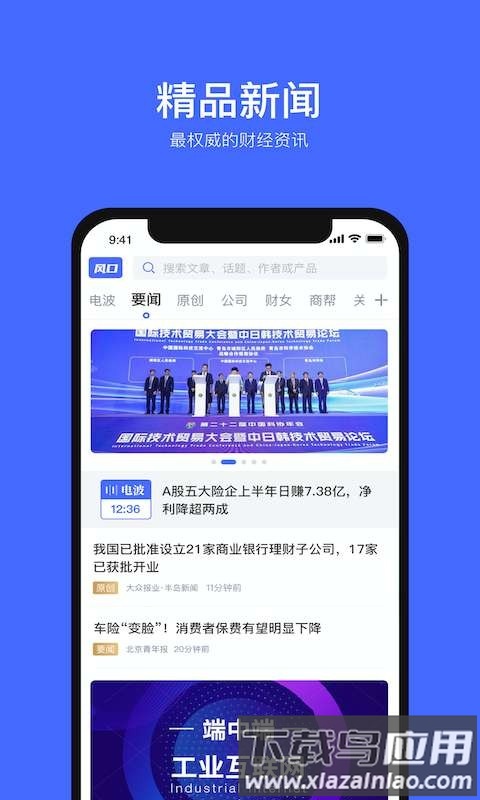 风口财经app最新版截图1