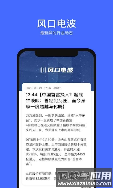 风口财经app最新版截图2