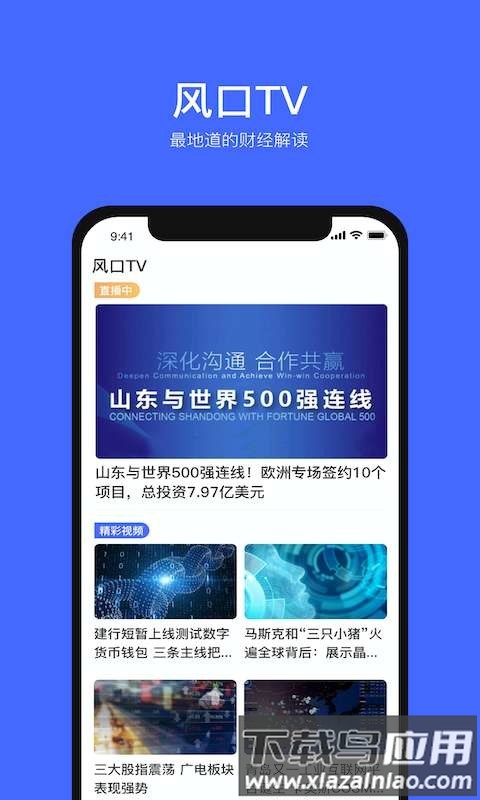 风口财经app最新版截图4