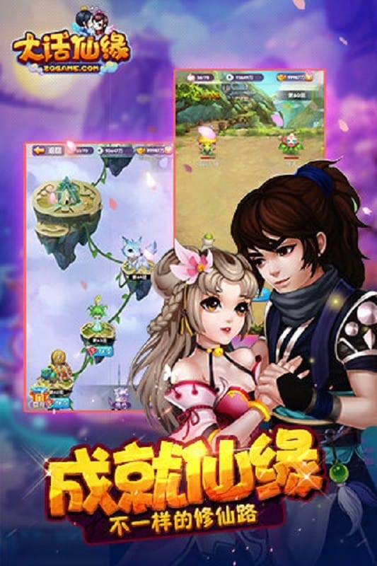 大话仙缘官方版最新版截图1