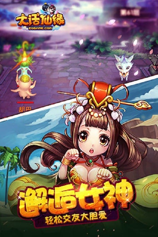 大话仙缘官方版最新版截图2