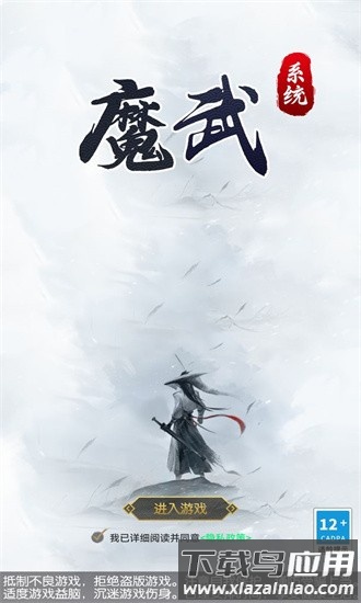 魔武系统最新版最新版截图4