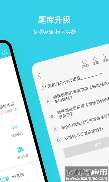 南京网约车考试平台截图1