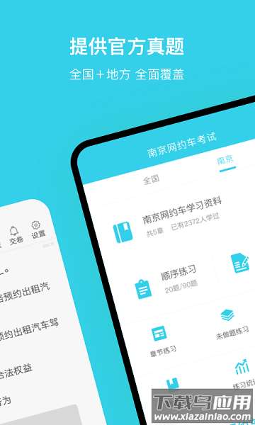 南京网约车考试平台截图2