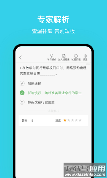 南京网约车考试平台截图3