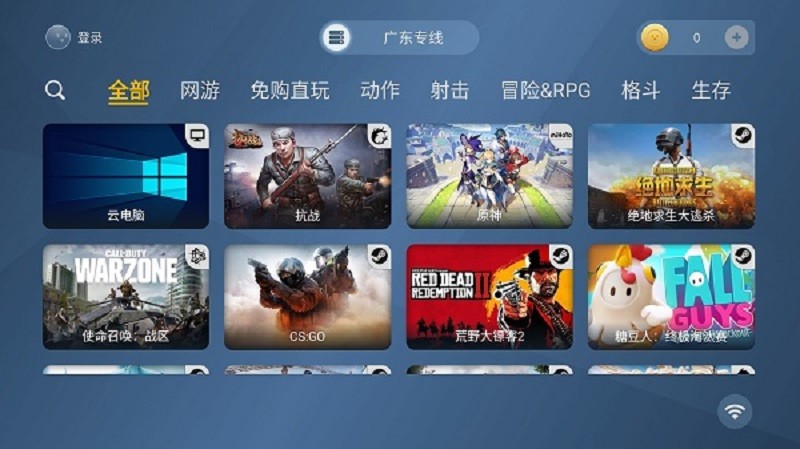 云中快游云游戏下载