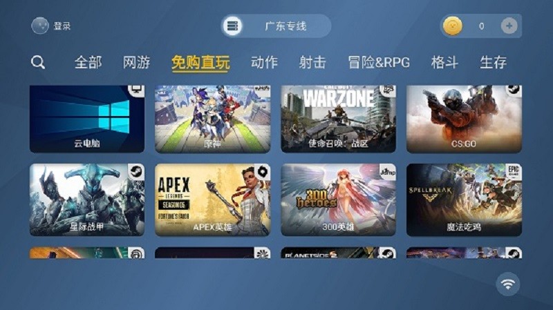 云中快游最新版截图3