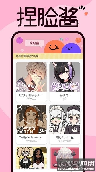 捏脸酱软件截图