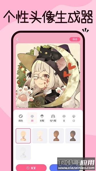 捏脸酱软件截图