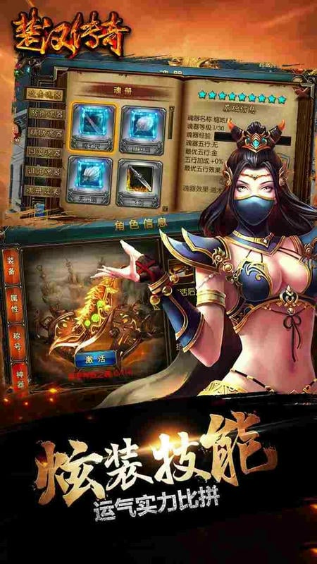 楚汉传奇官方正版最新版截图1