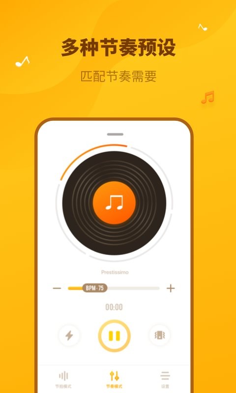 口袋节拍器软件最新版截图1