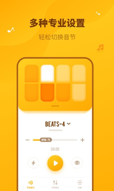 口袋节拍器软件最新版截图2