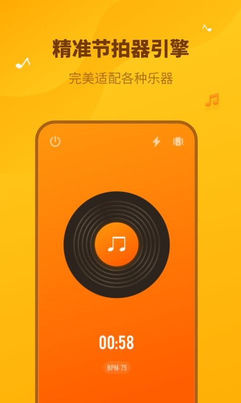 口袋节拍器软件最新版截图3