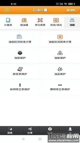 石油计量表最新版截图1