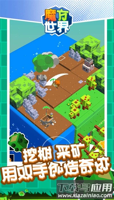 魔方世界游戏最新版最新版截图1