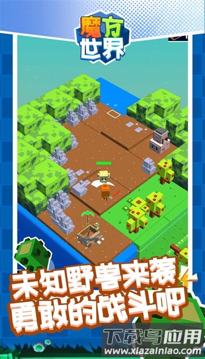 魔方世界游戏最新版最新版截图2