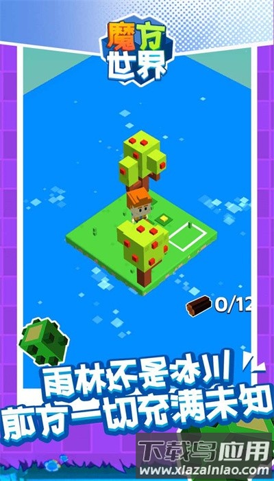 魔方世界游戏最新版最新版截图3