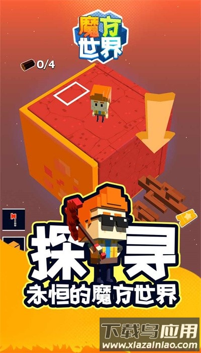 魔方世界游戏最新版最新版截图4