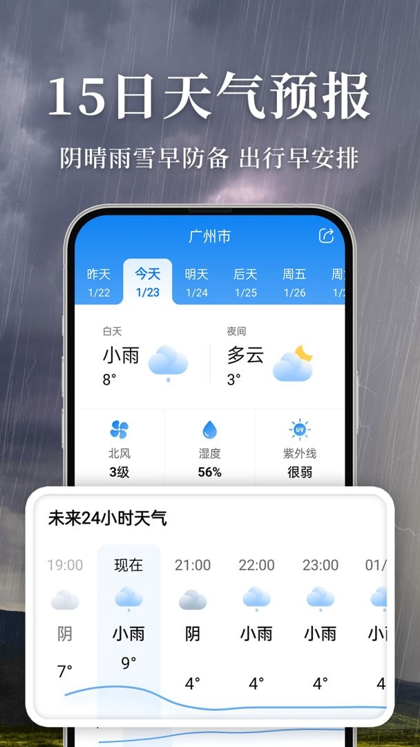 准雨天气app截图1