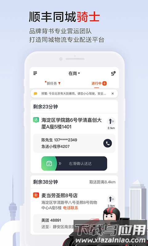 顺丰同城骑手版app下载