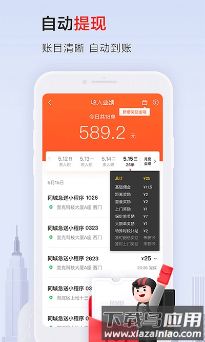 顺丰同城急送骑手app截图1