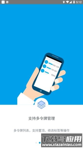 顺丰动态手机令牌最新版截图2