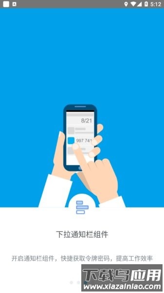 顺丰动态手机令牌最新版截图3