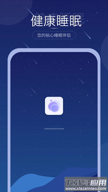 睡眠音乐助眠app截图1