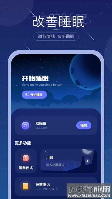 睡眠音乐助眠app截图2