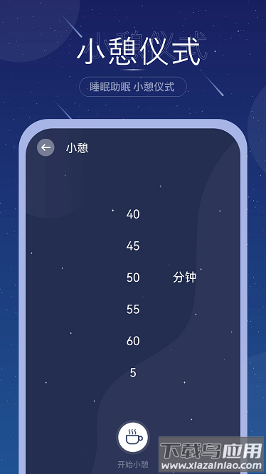 睡眠音乐助眠app截图3