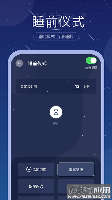 睡眠音乐助眠app截图4