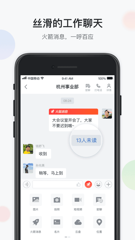 移动办公云app官方下载